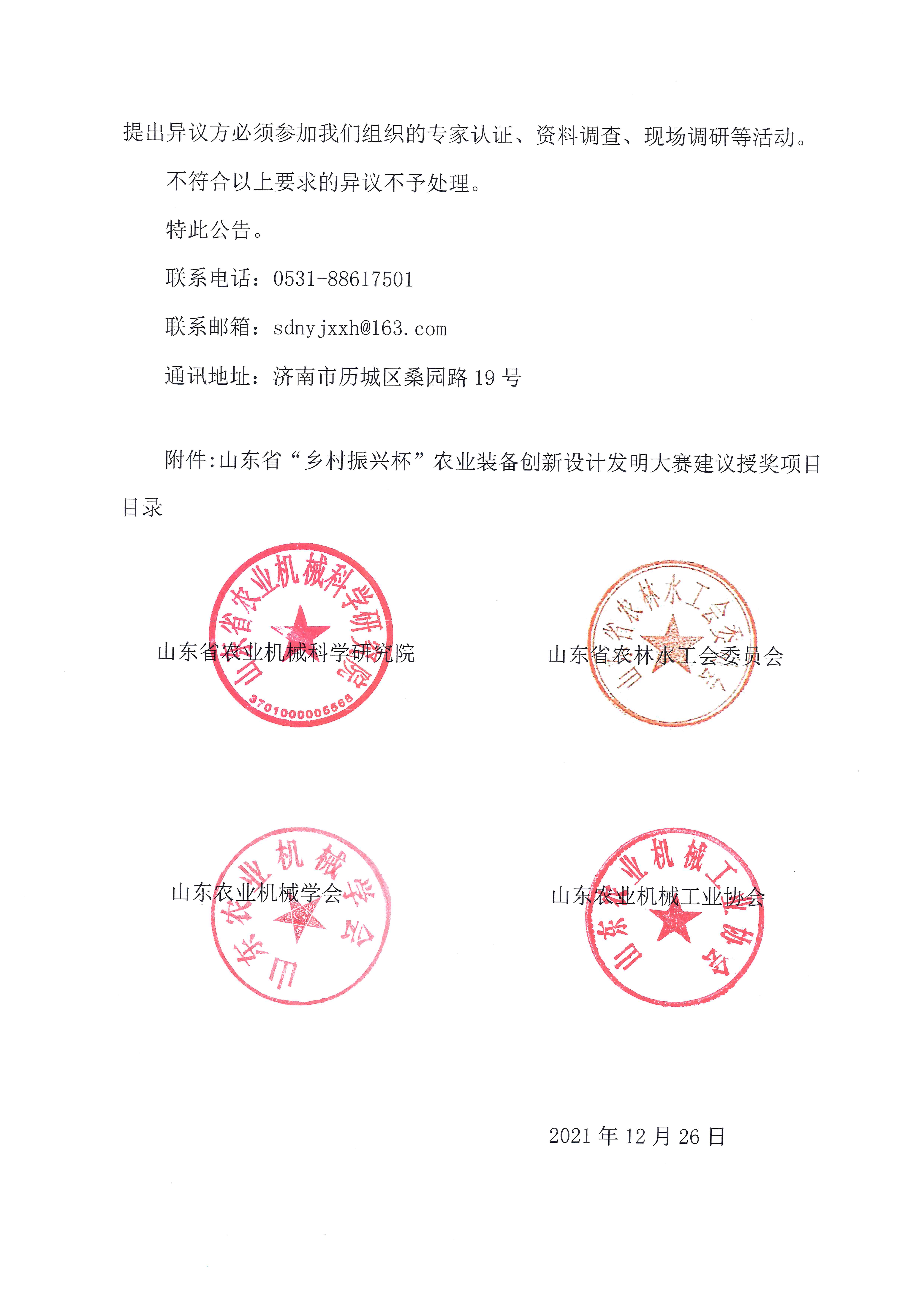 山東省“鄉村振興杯”農業裝備創新設計發明大賽評審結果公示_頁面_2.jpg